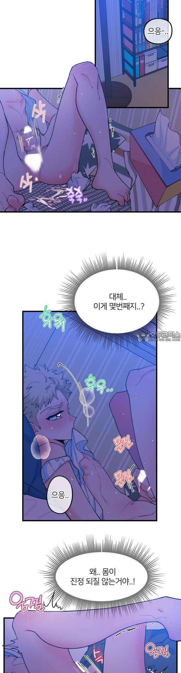 그 목욕탕엔 늑대가 산다 8화 아.. 아닌 것 같은데!!! 14
