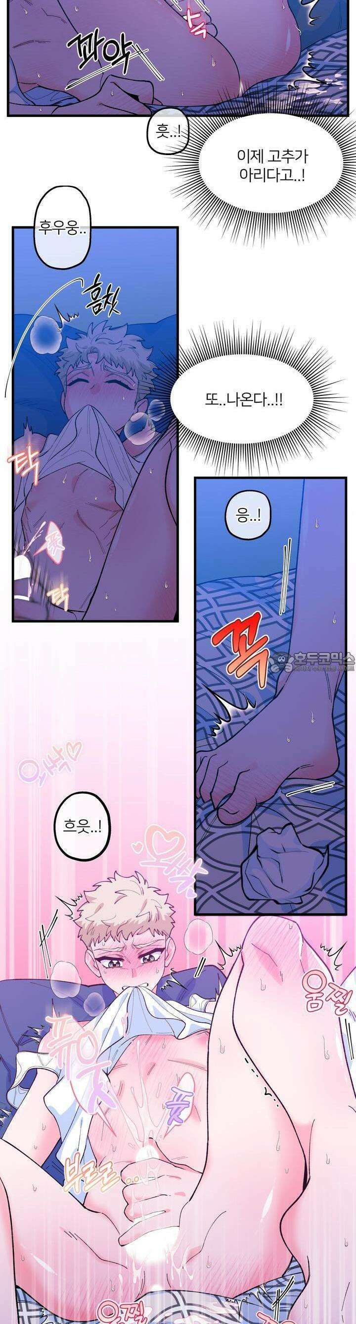 그 목욕탕엔 늑대가 산다 8화 아.. 아닌 것 같은데!!! 15