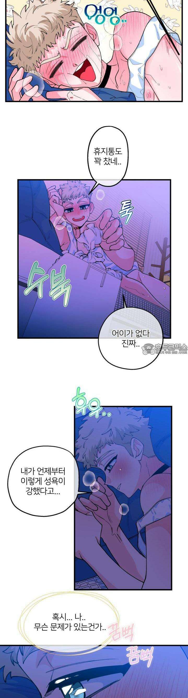 그 목욕탕엔 늑대가 산다 8화 아.. 아닌 것 같은데!!! 17
