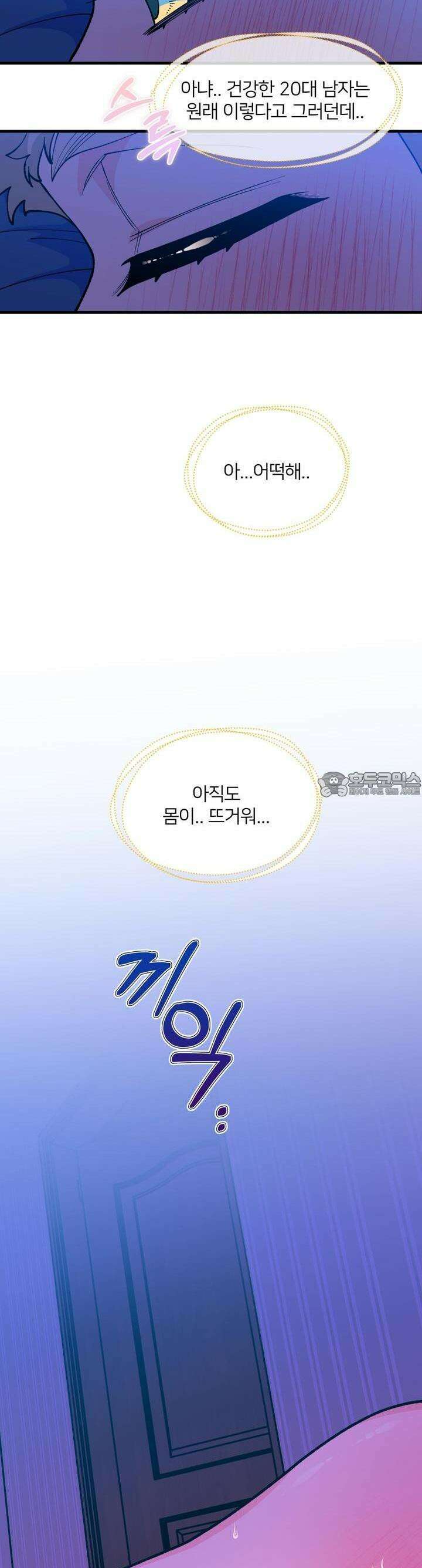 그 목욕탕엔 늑대가 산다 8화 아.. 아닌 것 같은데!!! 18