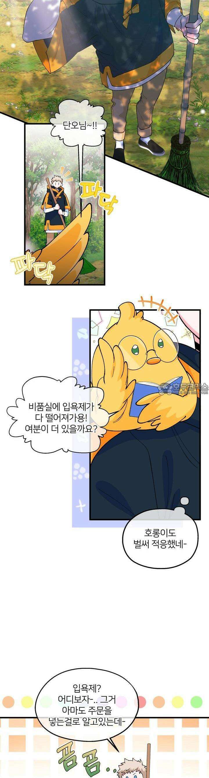 그 목욕탕엔 늑대가 산다 8화 아.. 아닌 것 같은데!!! 21