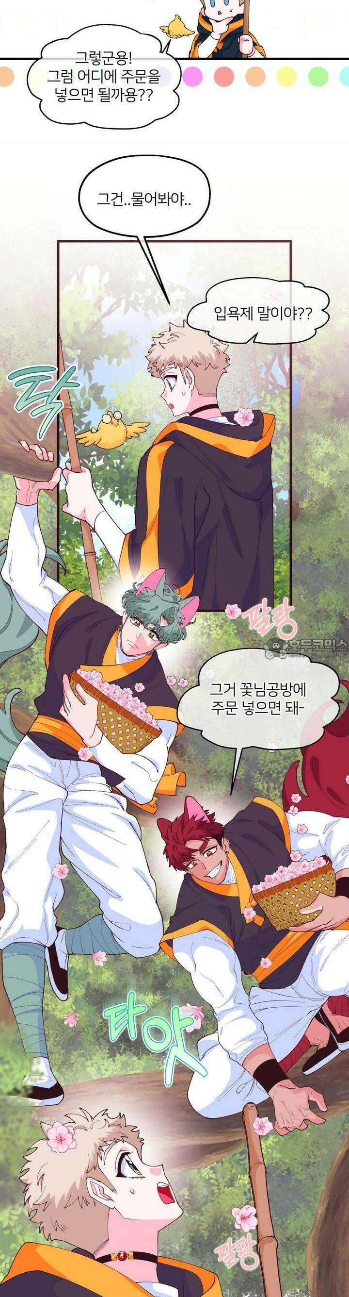 그 목욕탕엔 늑대가 산다 8화 아.. 아닌 것 같은데!!! 22