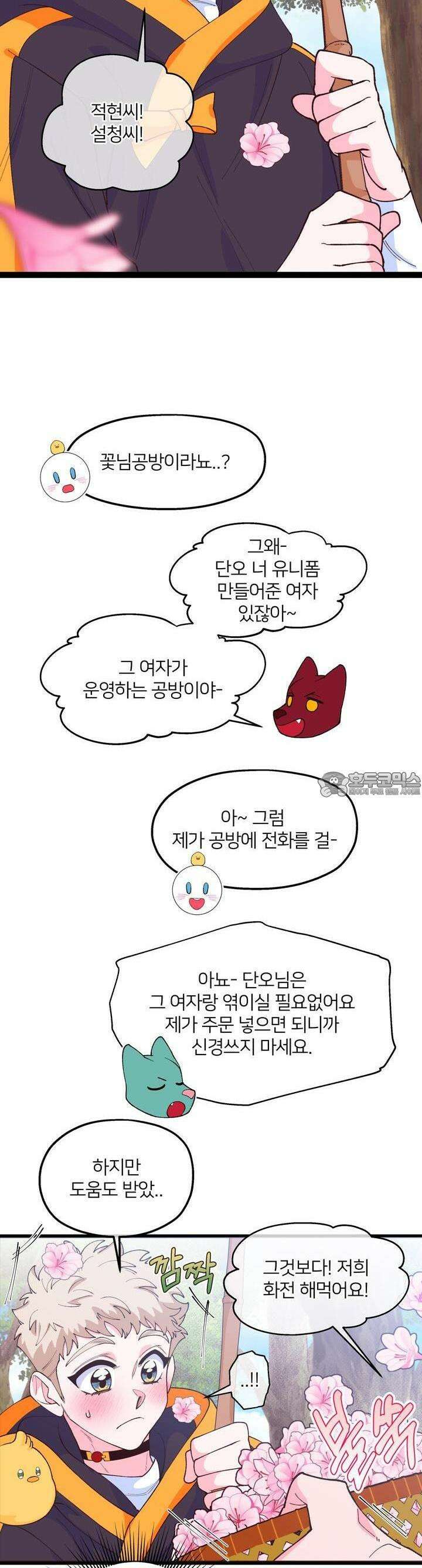 그 목욕탕엔 늑대가 산다 8화 아.. 아닌 것 같은데!!! 23