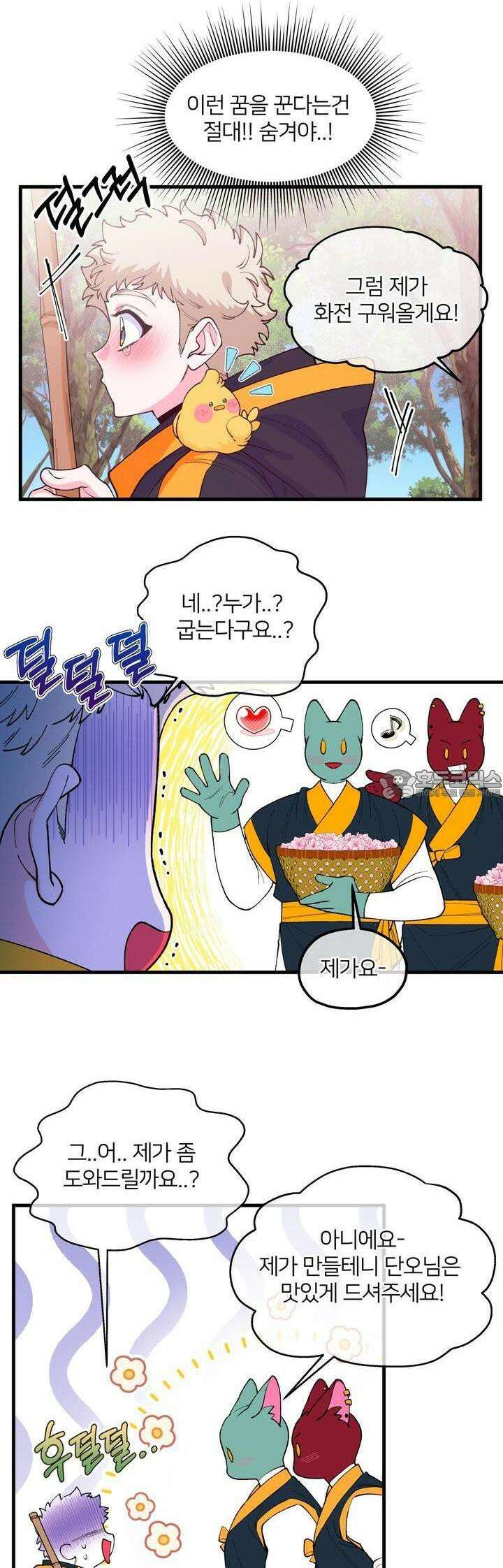 그 목욕탕엔 늑대가 산다 8화 아.. 아닌 것 같은데!!! 26