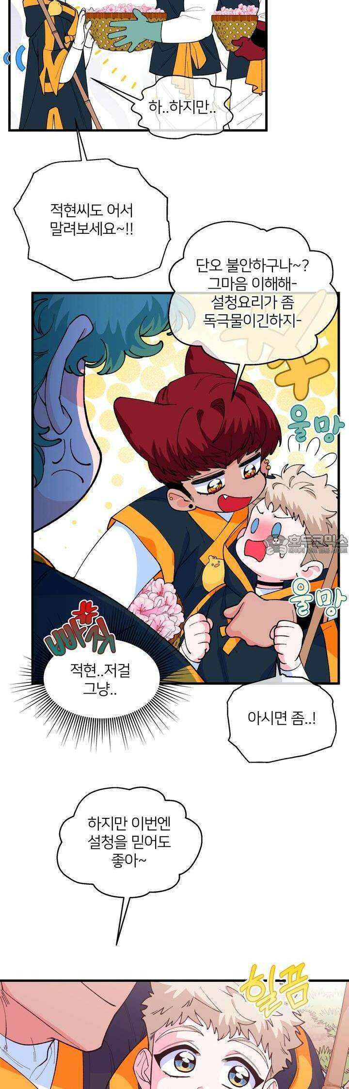 그 목욕탕엔 늑대가 산다 8화 아.. 아닌 것 같은데!!! 27