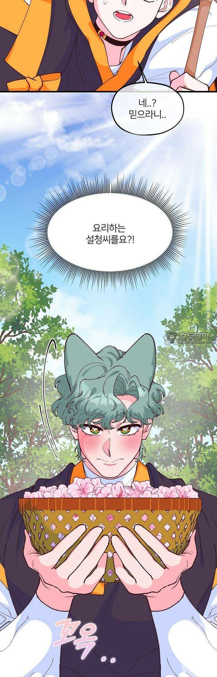 그 목욕탕엔 늑대가 산다 8화 아.. 아닌 것 같은데!!! 28