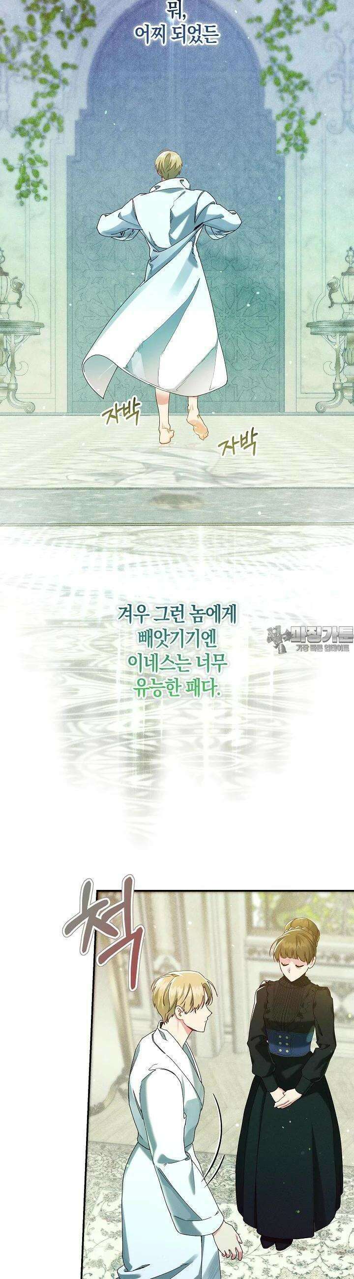 시한부 연인과 비혼 생활 중입니다 40화 4