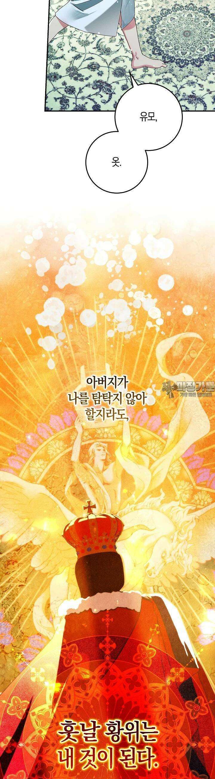 시한부 연인과 비혼 생활 중입니다 40화 5