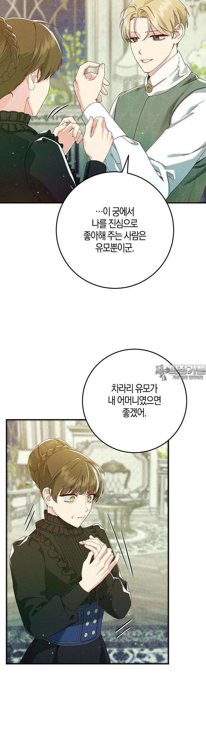 시한부 연인과 비혼 생활 중입니다 40화 7