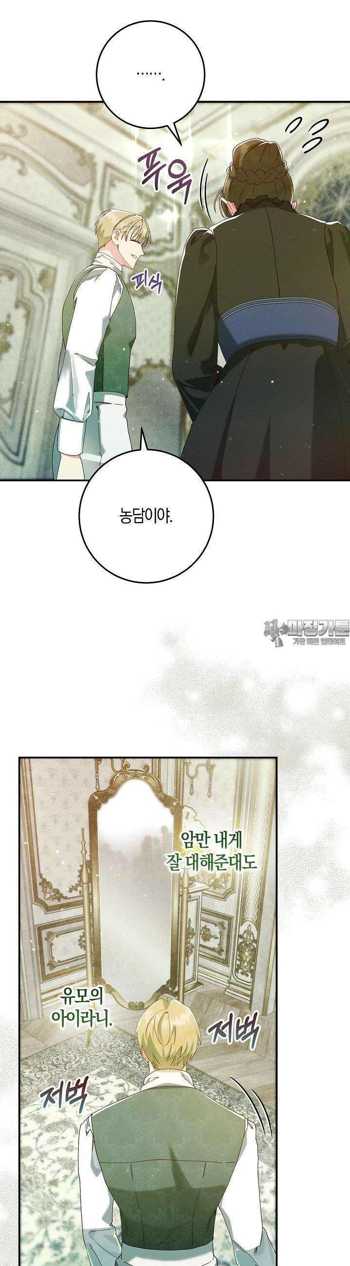 시한부 연인과 비혼 생활 중입니다 40화 8