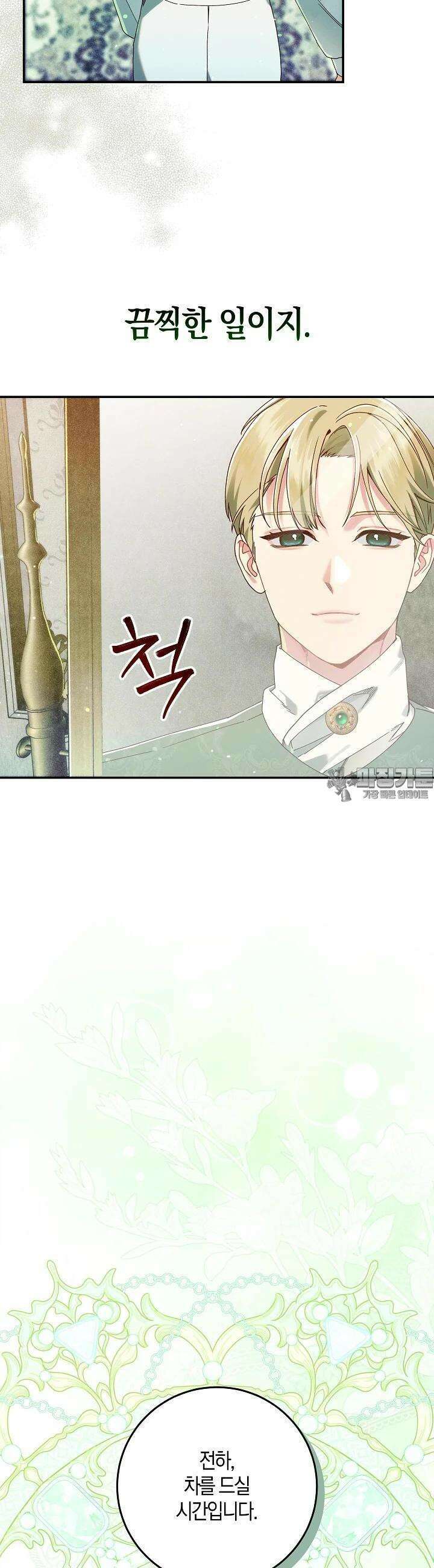 시한부 연인과 비혼 생활 중입니다 40화 9