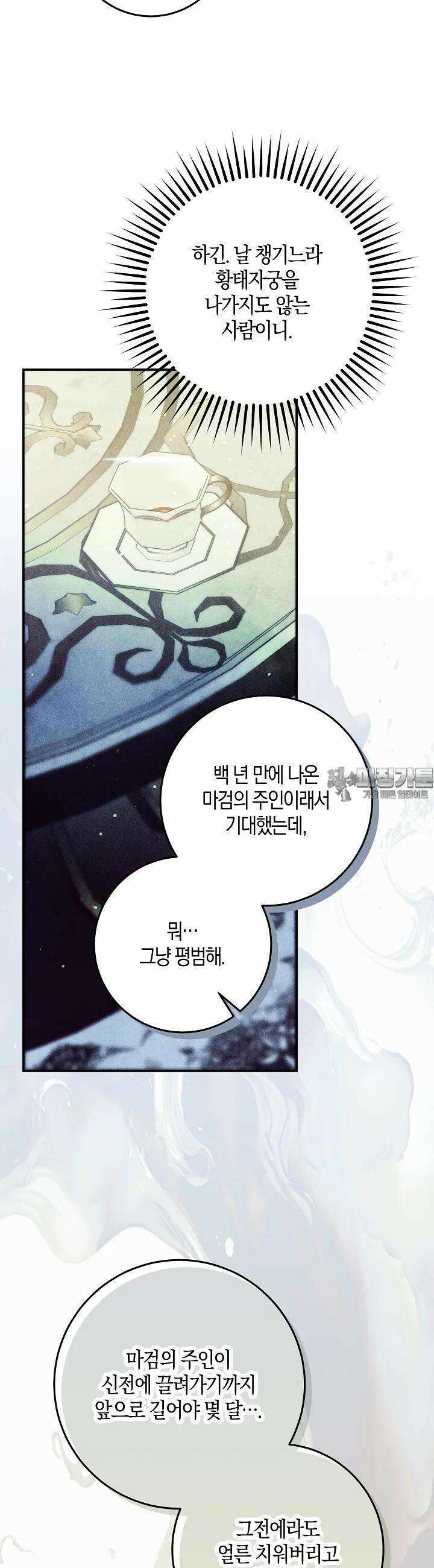 시한부 연인과 비혼 생활 중입니다 40화 12