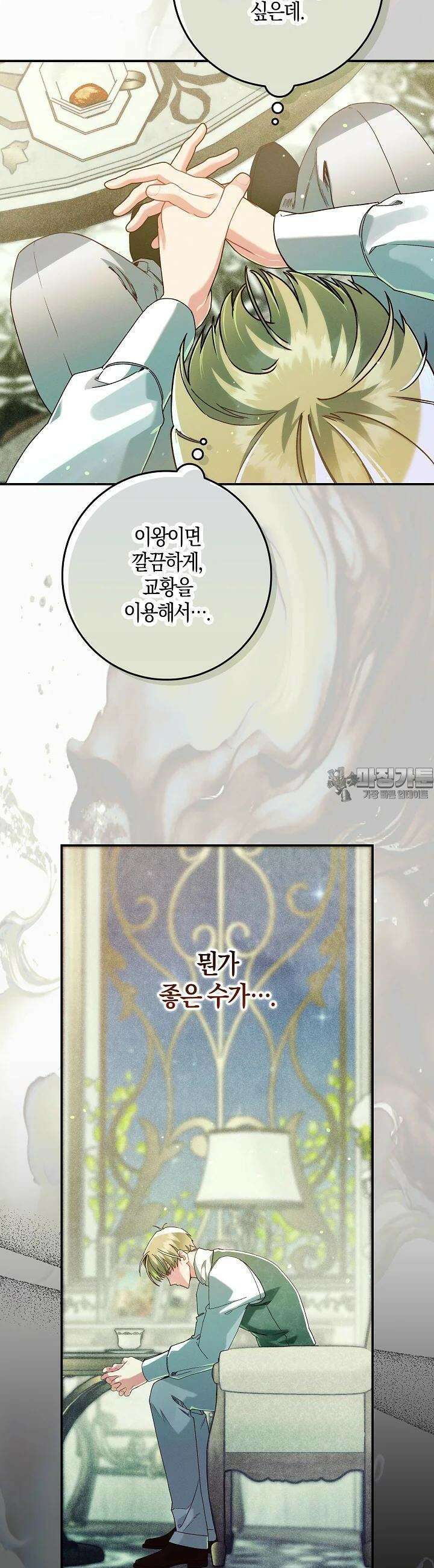시한부 연인과 비혼 생활 중입니다 40화 13