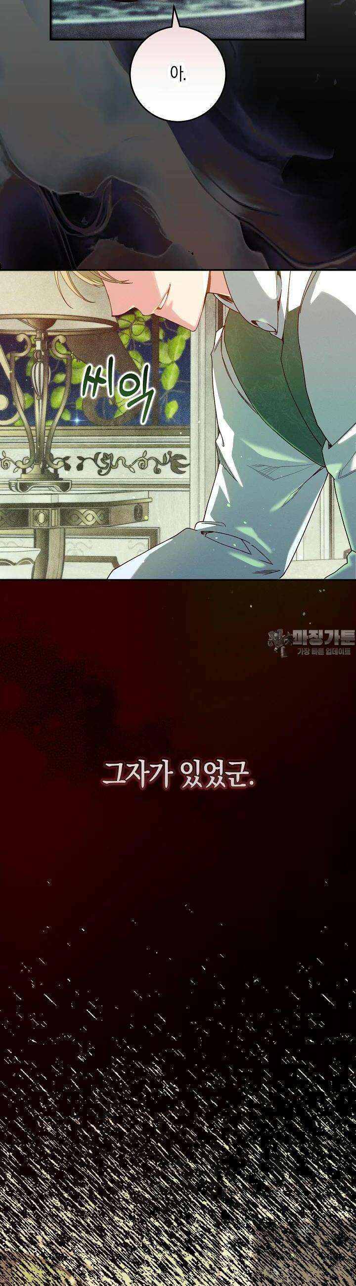 시한부 연인과 비혼 생활 중입니다 40화 14