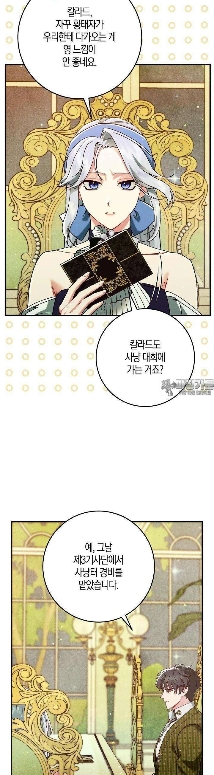 시한부 연인과 비혼 생활 중입니다 40화 16