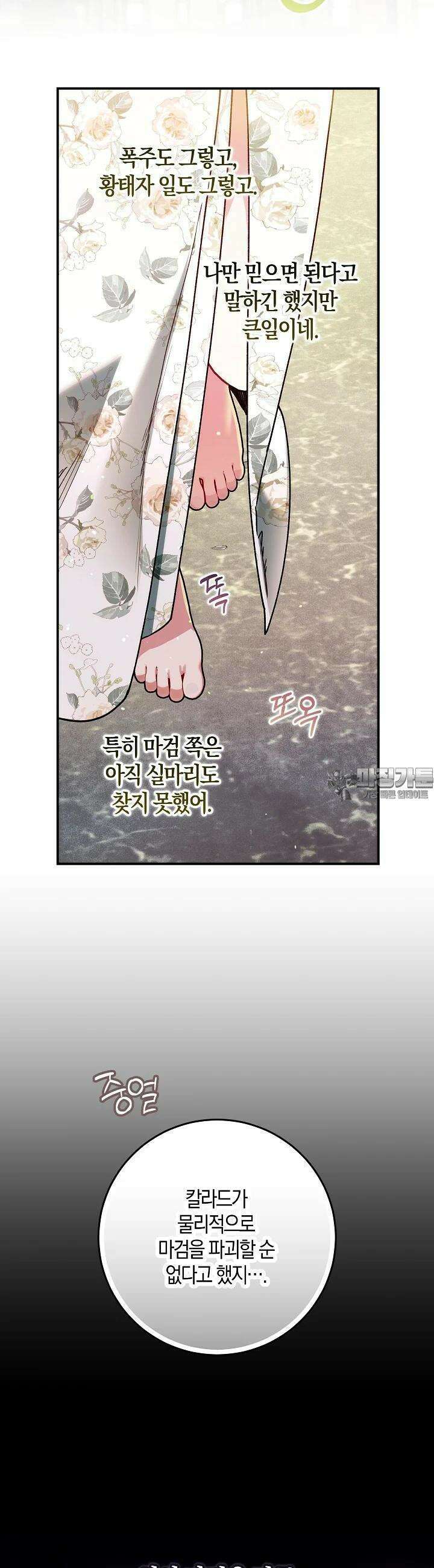 시한부 연인과 비혼 생활 중입니다 40화 19