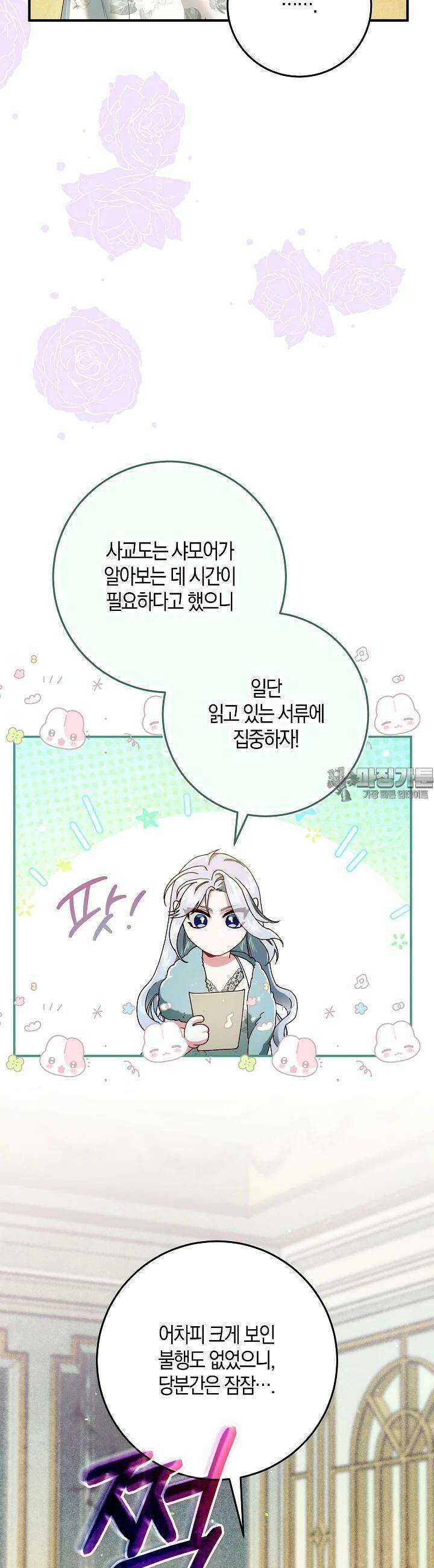 시한부 연인과 비혼 생활 중입니다 40화 21