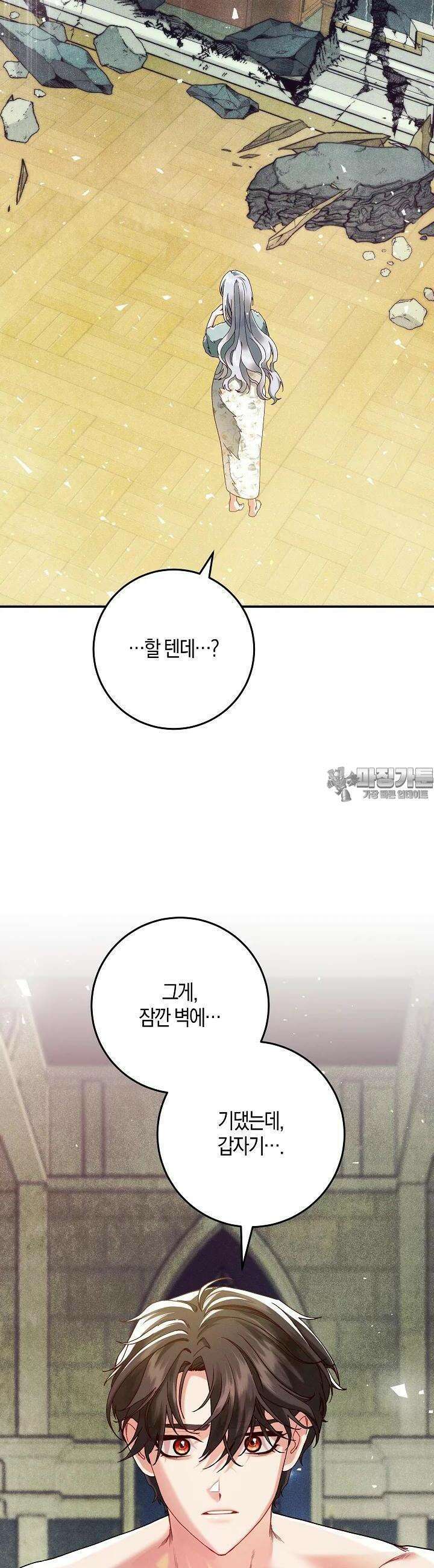 시한부 연인과 비혼 생활 중입니다 40화 24
