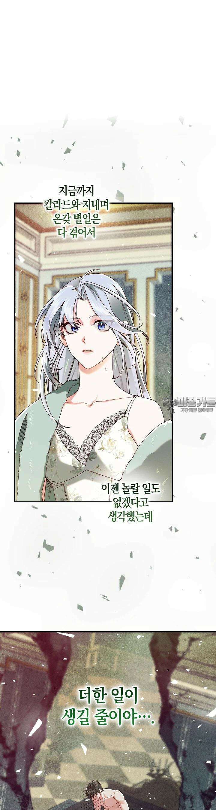 시한부 연인과 비혼 생활 중입니다 40화 26