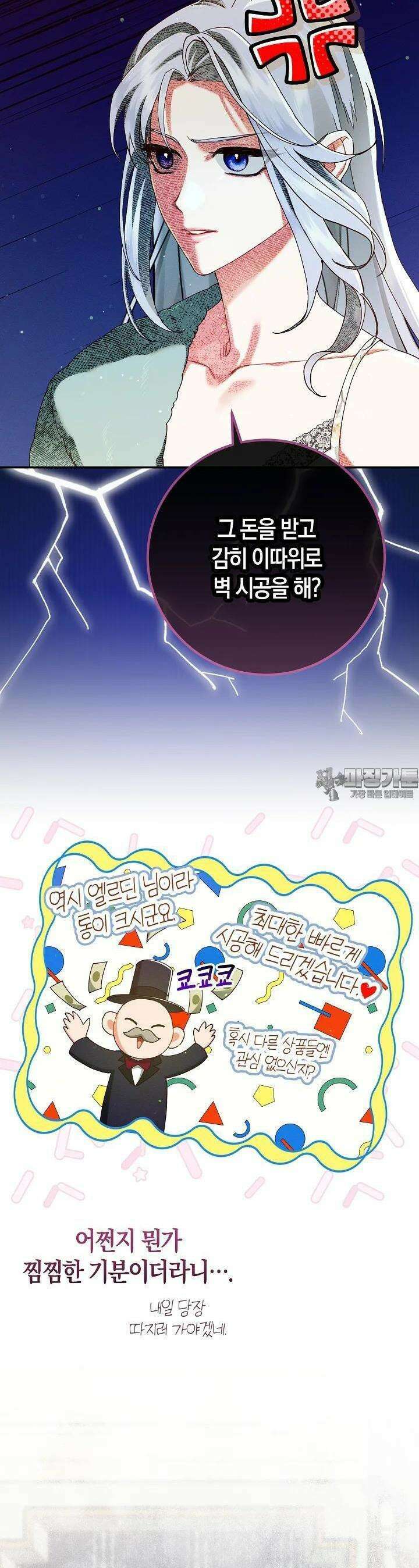 시한부 연인과 비혼 생활 중입니다 40화 28