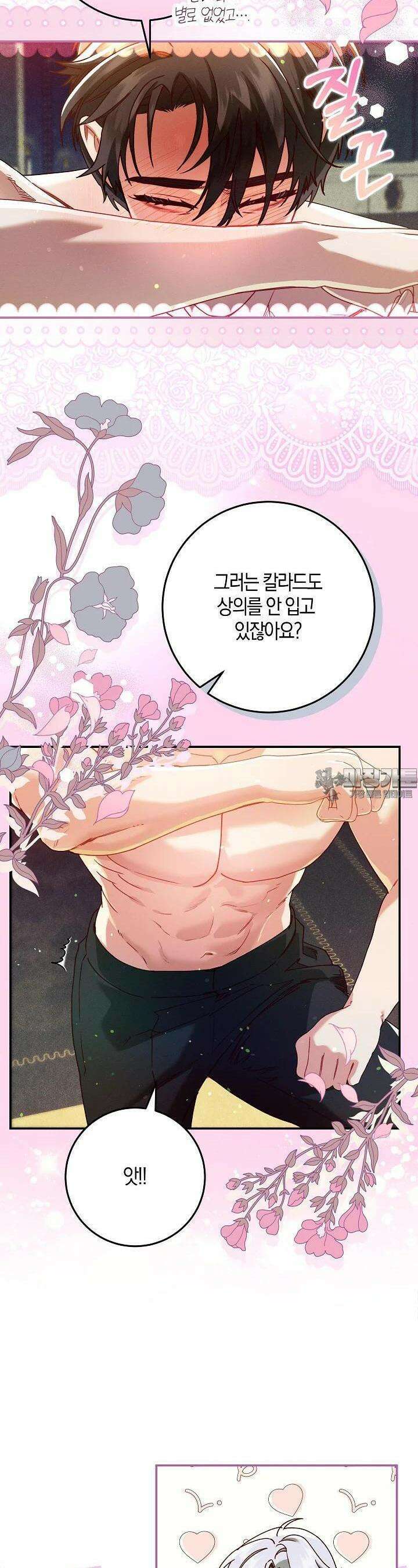 시한부 연인과 비혼 생활 중입니다 40화 32