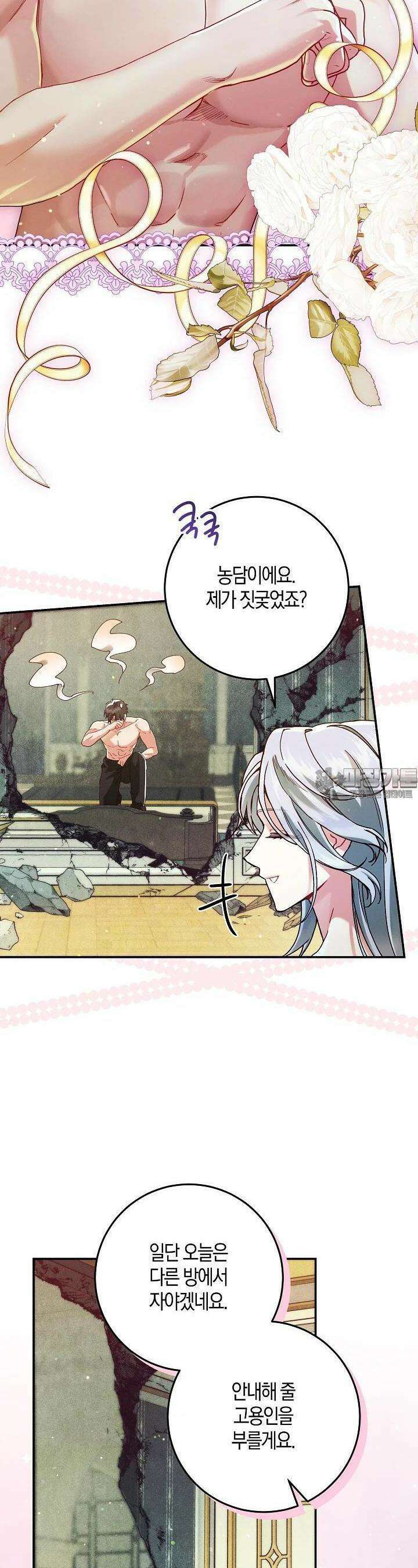 시한부 연인과 비혼 생활 중입니다 40화 34