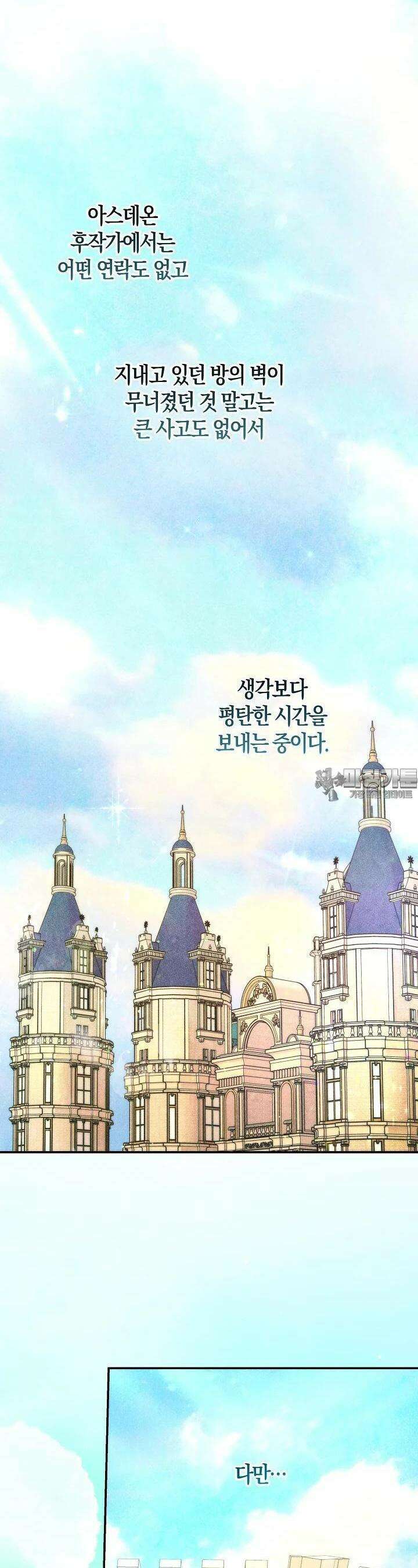 시한부 연인과 비혼 생활 중입니다 40화 36