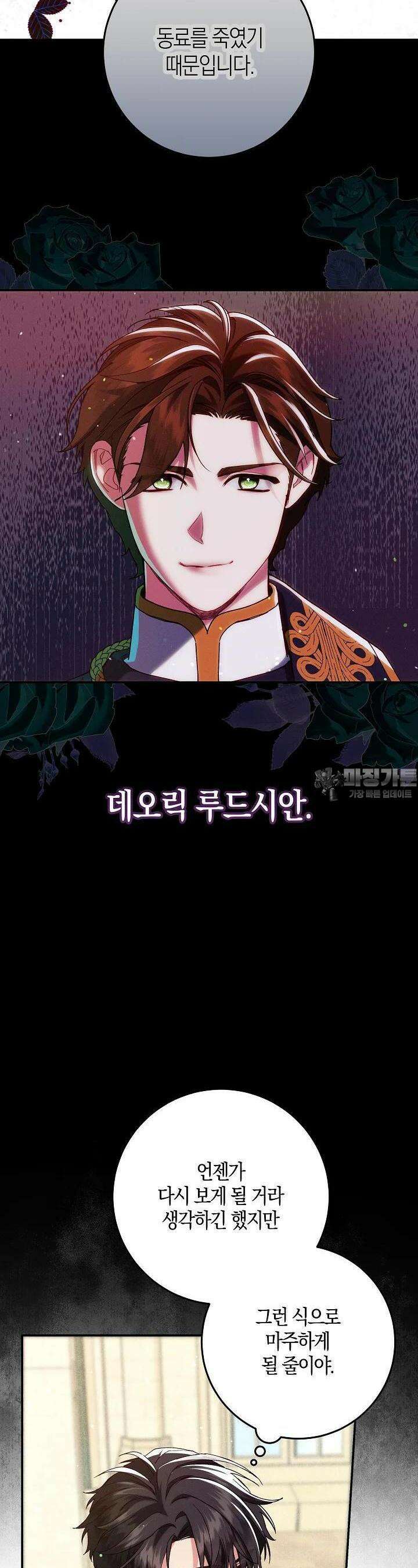 시한부 연인과 비혼 생활 중입니다 40화 39
