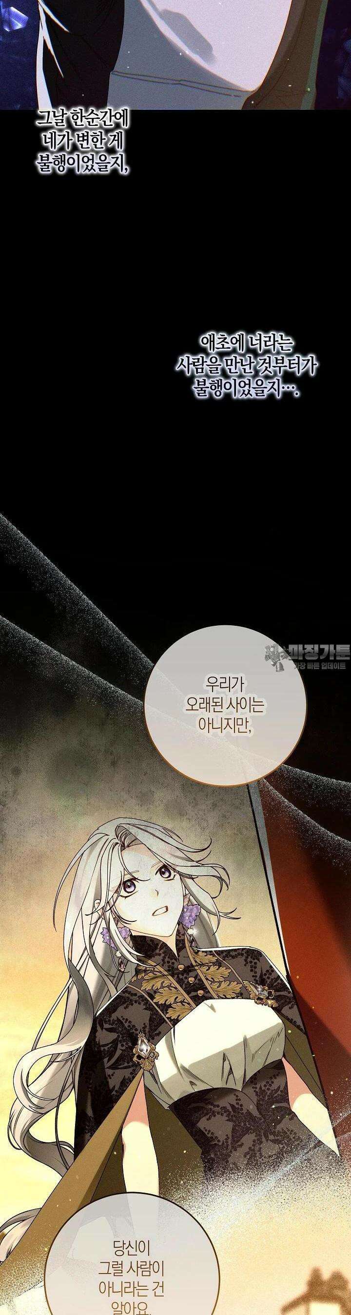 시한부 연인과 비혼 생활 중입니다 40화 42