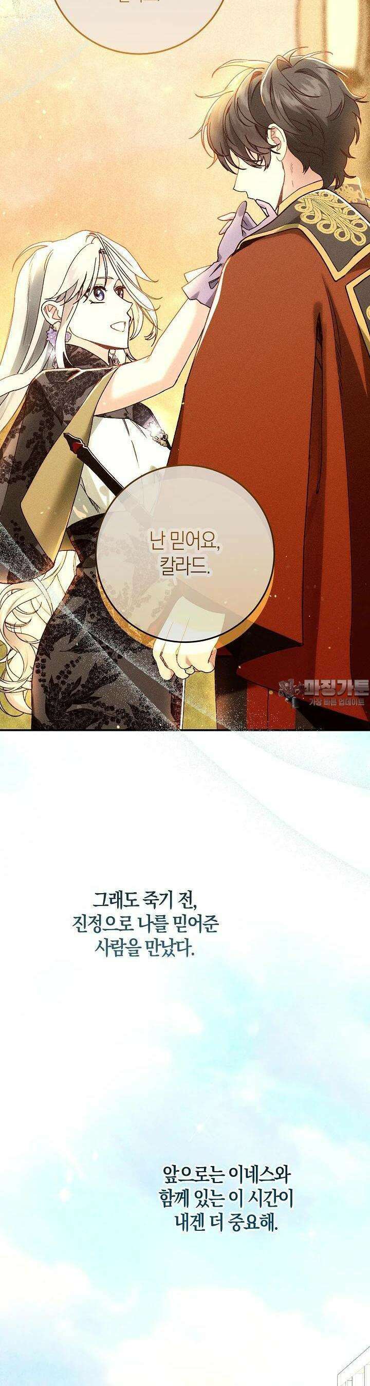 시한부 연인과 비혼 생활 중입니다 40화 43