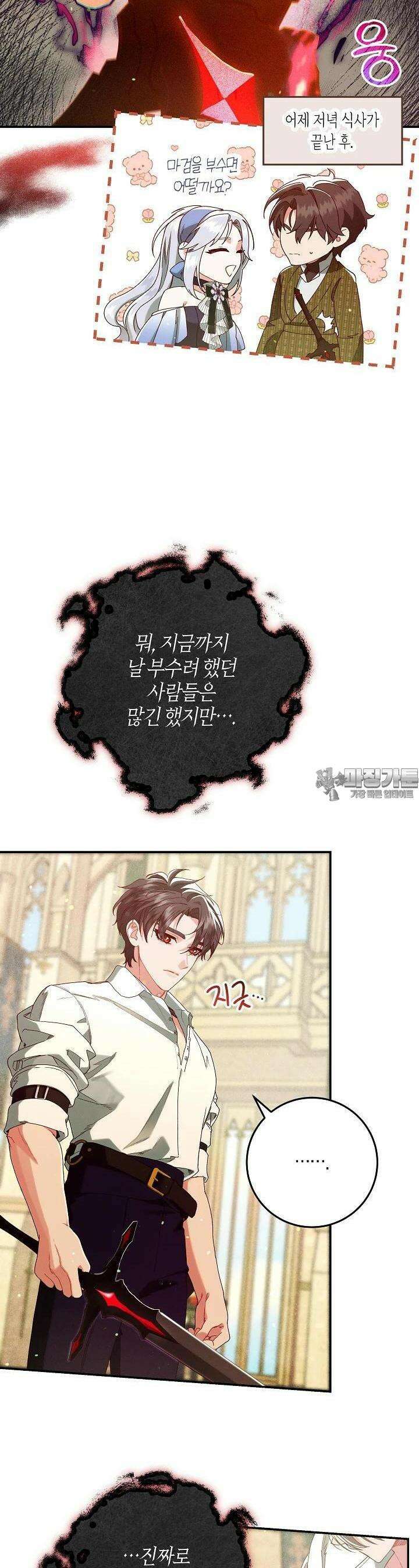 시한부 연인과 비혼 생활 중입니다 40화 45