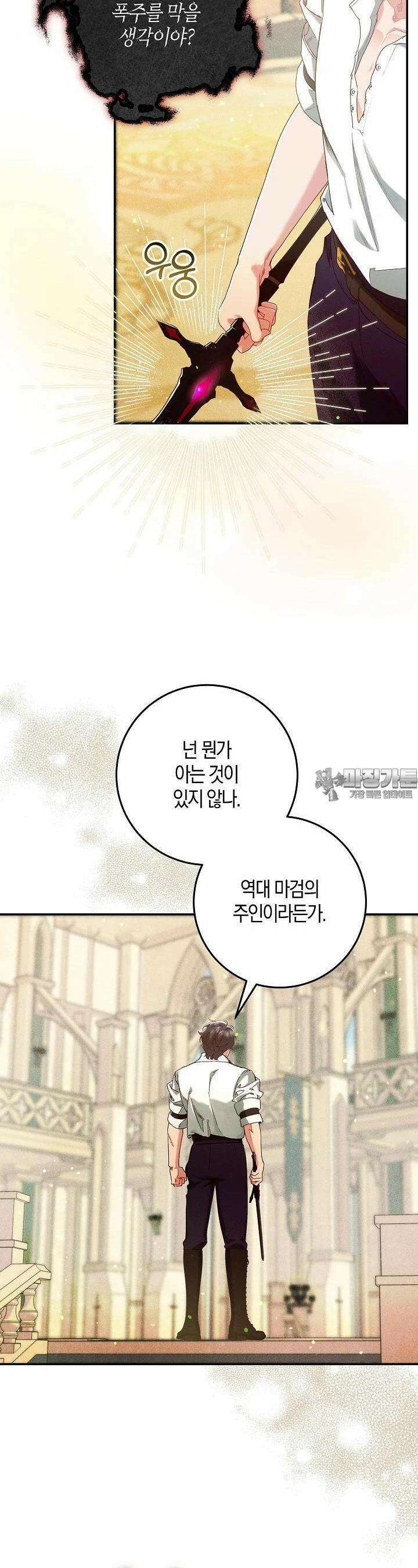 시한부 연인과 비혼 생활 중입니다 40화 46