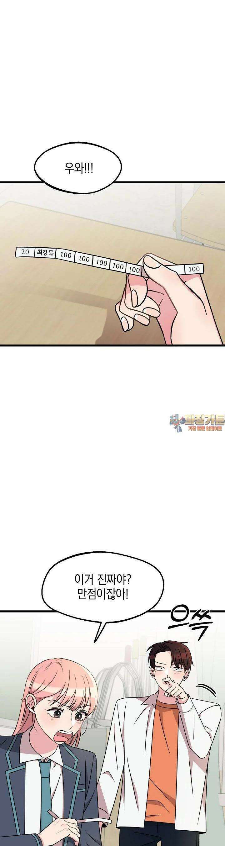 우주럽미 32화 1