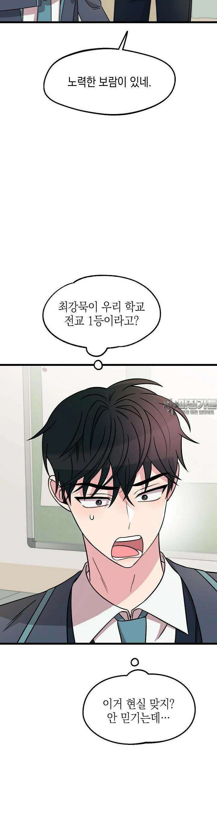 우주럽미 32화 2