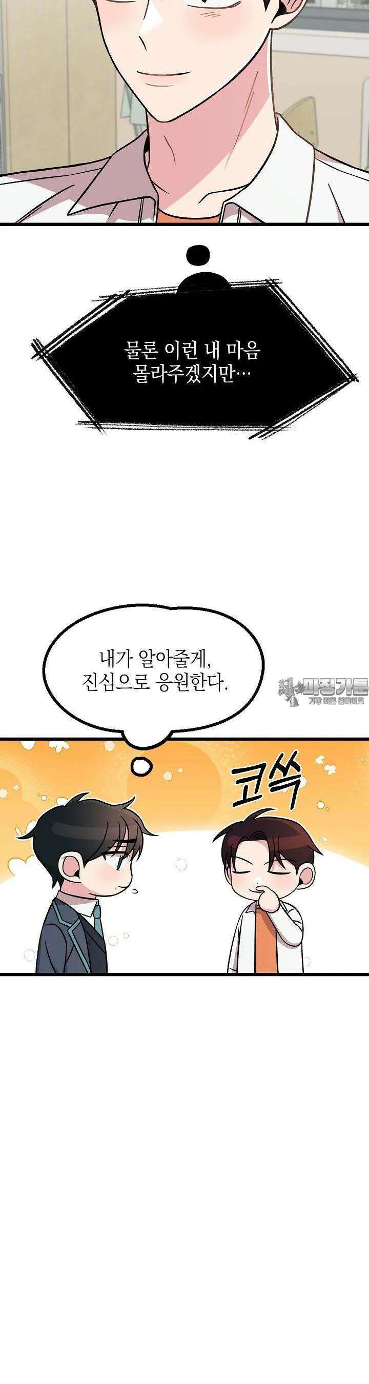 우주럽미 32화 6