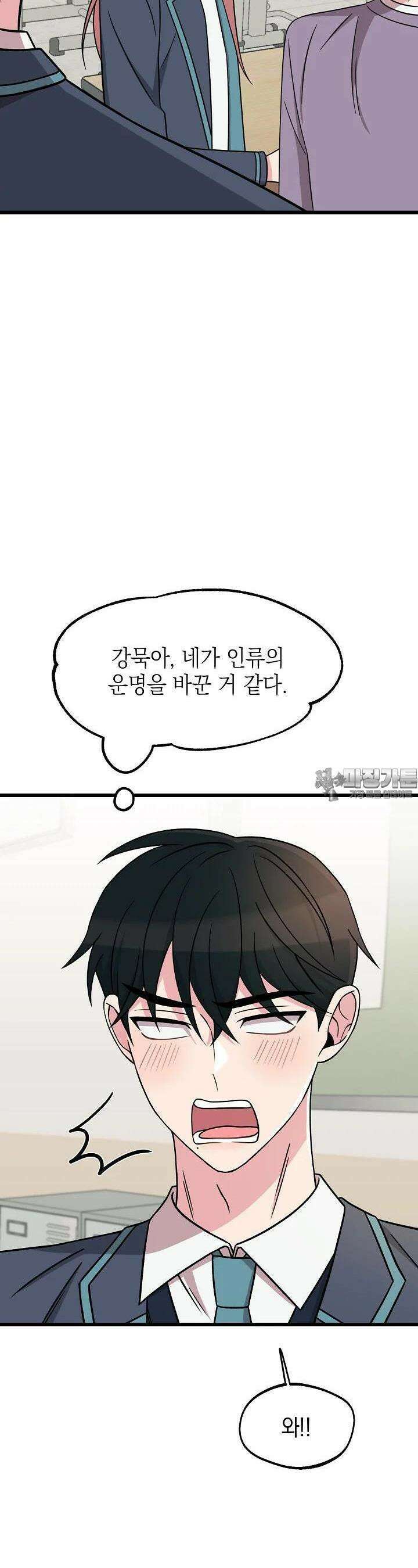 우주럽미 32화 8