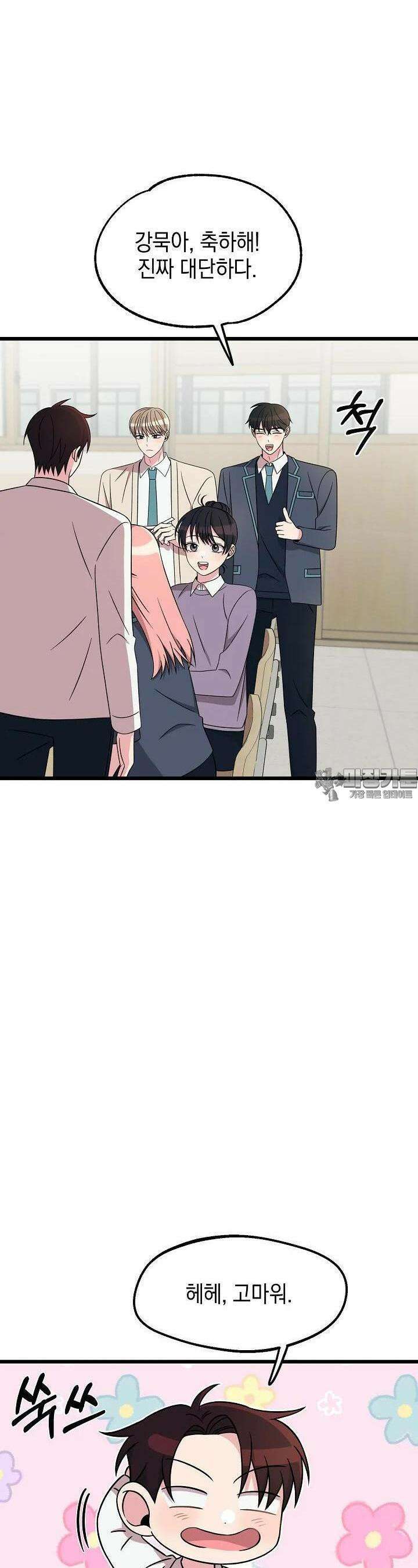 우주럽미 32화 9