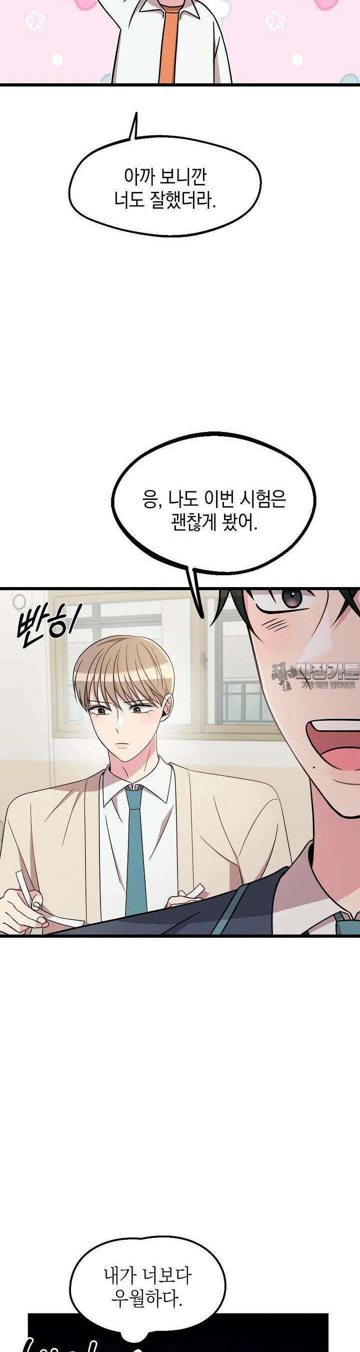 우주럽미 32화 10