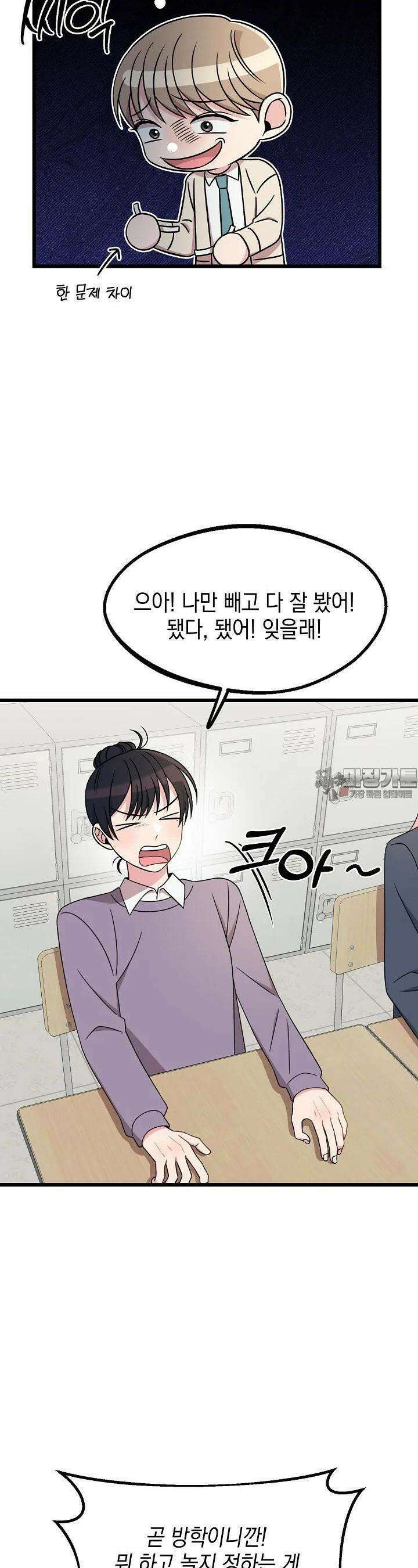 우주럽미 32화 11