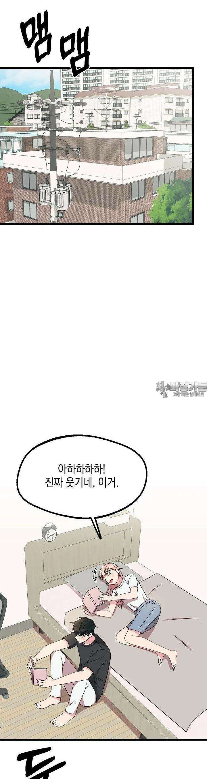 우주럽미 32화 14