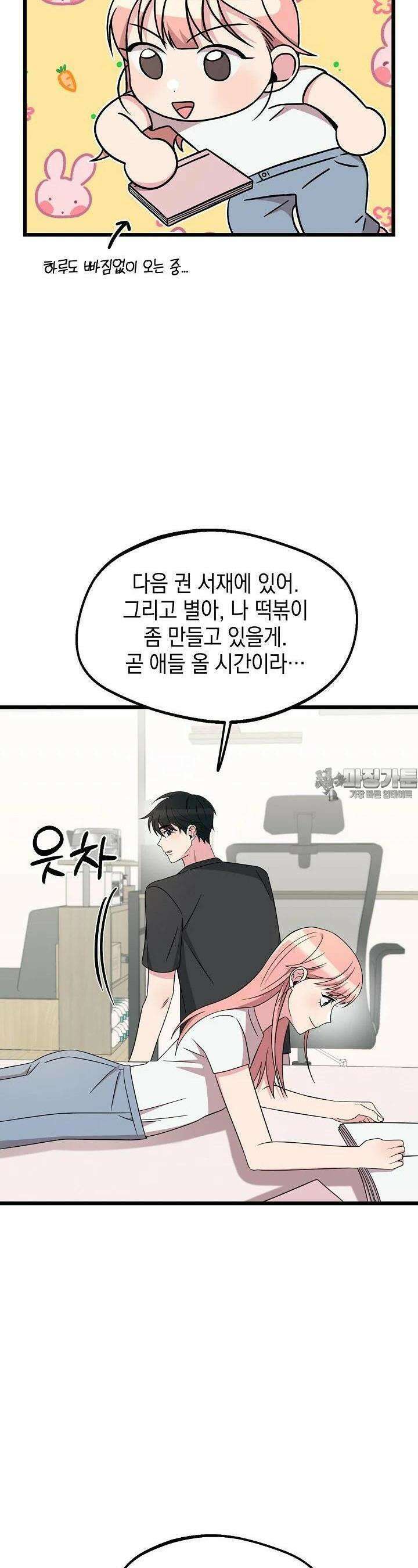우주럽미 32화 16