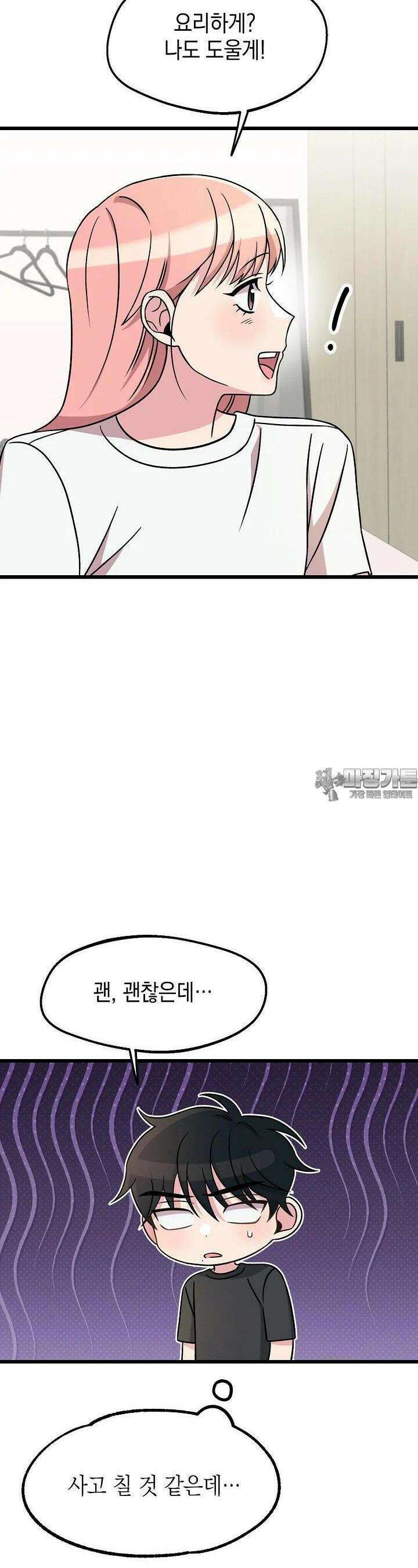 우주럽미 32화 17