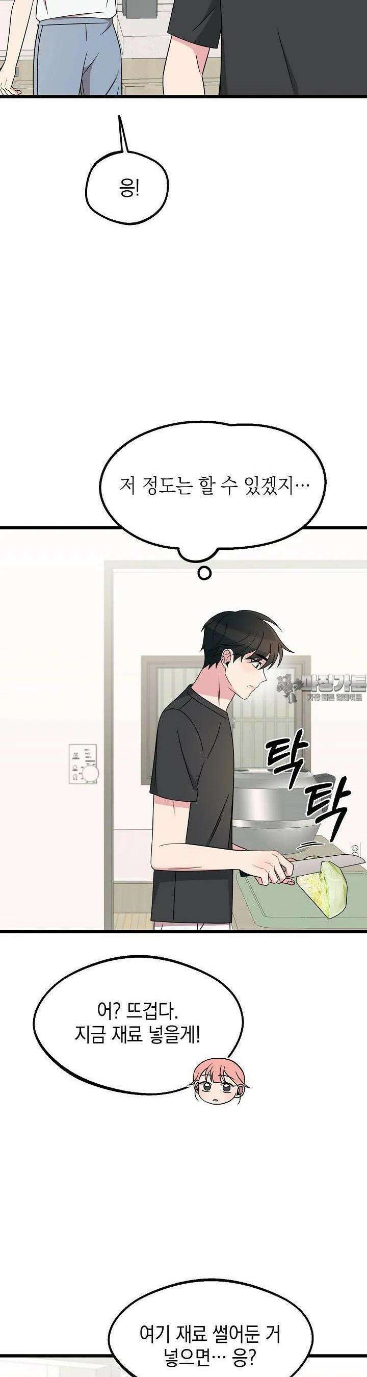 우주럽미 32화 19