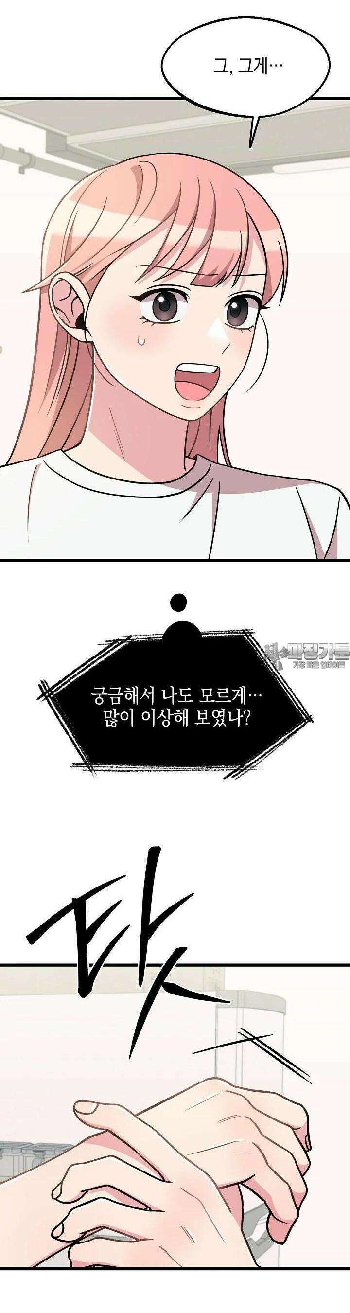 우주럽미 32화 22