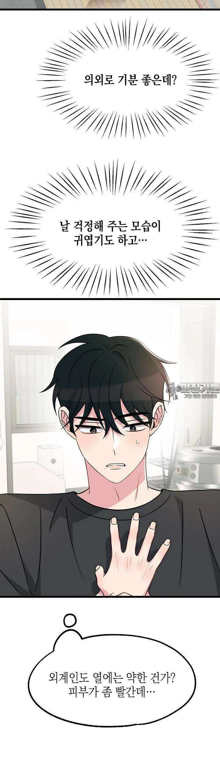 우주럽미 32화 25