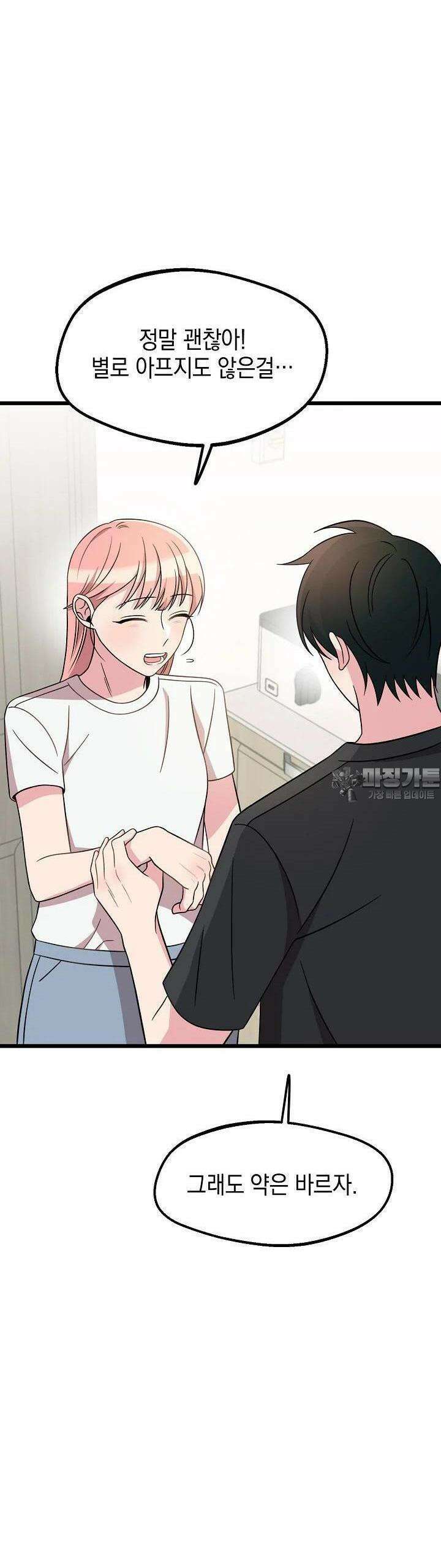 우주럽미 32화 26