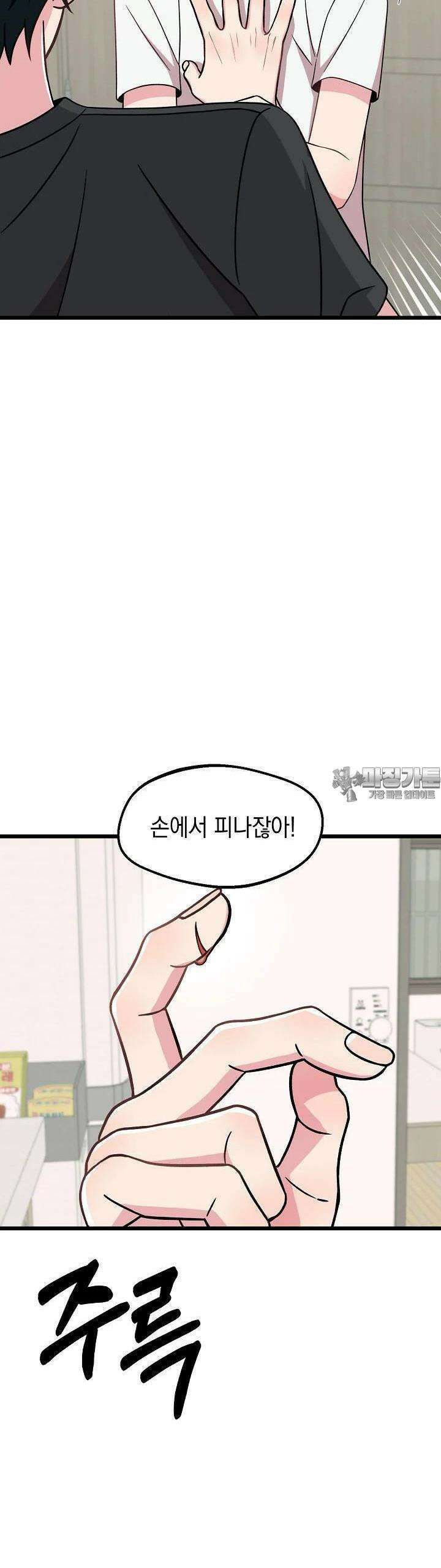 우주럽미 32화 28