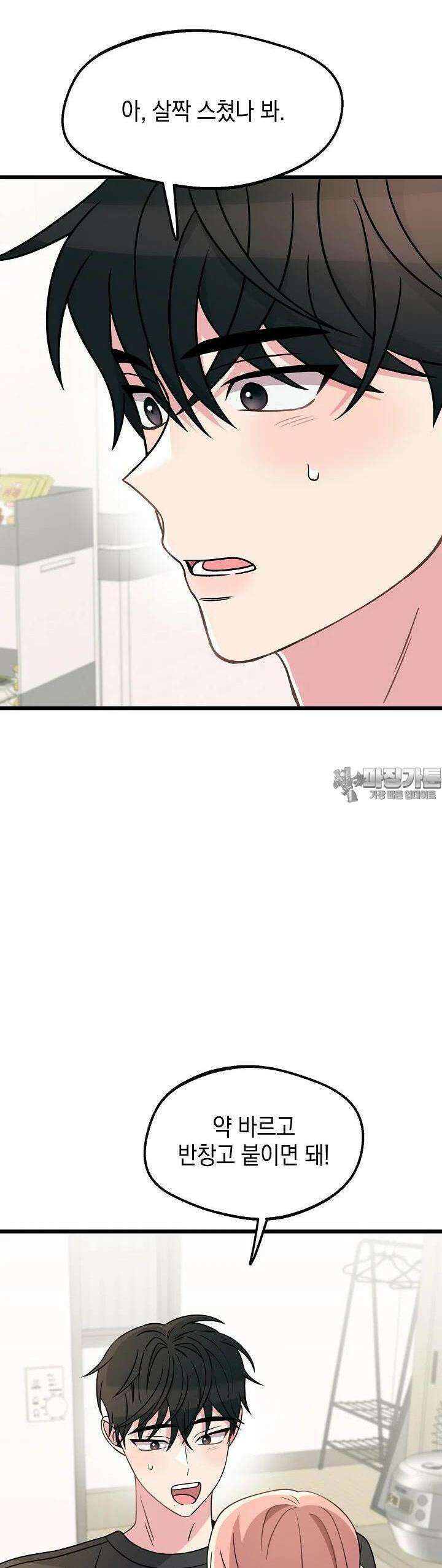 우주럽미 32화 29