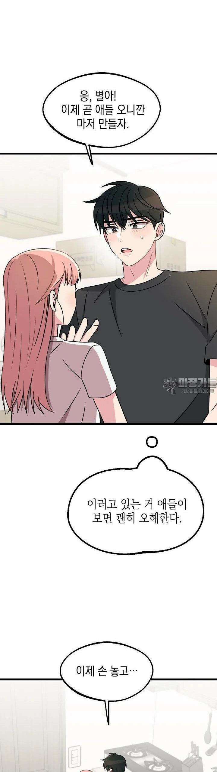 우주럽미 32화 31