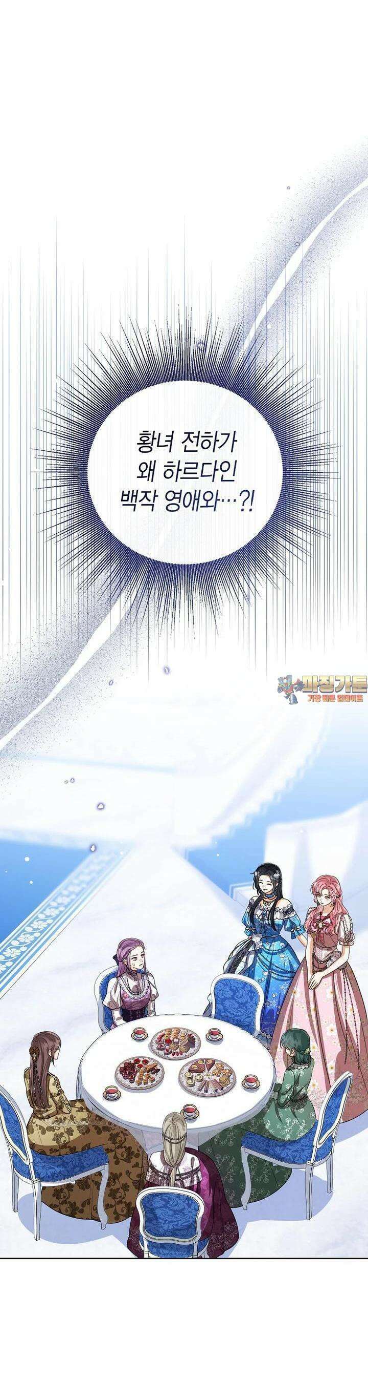 상태창 보는 아기 황녀님 112화 1